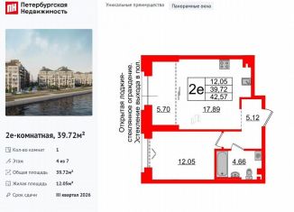 1-ком. квартира на продажу, 39.7 м2, Санкт-Петербург