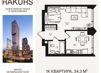 Продаю однокомнатную квартиру, 34.3 м2, Москва, район Щукино