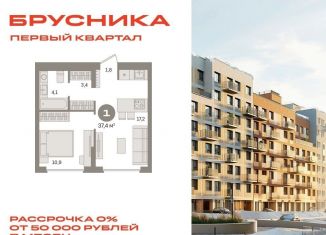 1-ком. квартира на продажу, 37.4 м2, деревня Сапроново