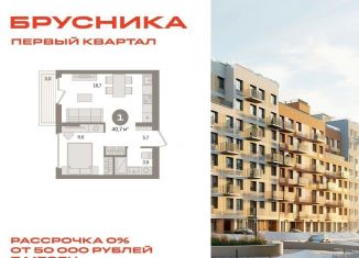 Продажа 1-комнатной квартиры, 40.7 м2, деревня Сапроново