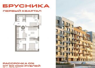 Продам 2-комнатную квартиру, 57.2 м2, деревня Сапроново
