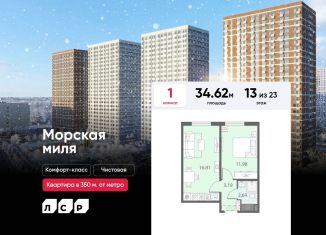 1-комнатная квартира на продажу, 34.6 м2, Санкт-Петербург, метро Проспект Ветеранов