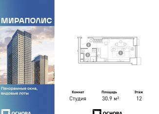 Продажа квартиры студии, 30.9 м2, Москва, проспект Мира, 222