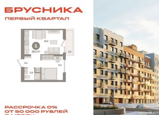 Продажа 1-комнатной квартиры, 36.2 м2, деревня Сапроново