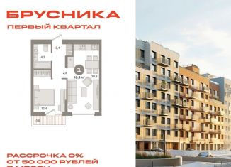 Продажа 1-ком. квартиры, 46.4 м2, деревня Сапроново