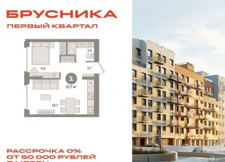 Продажа 1-комнатной квартиры, 37.7 м2, деревня Сапроново, Калиновая улица, 7