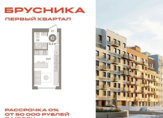 Продается квартира студия, 21.5 м2, деревня Сапроново