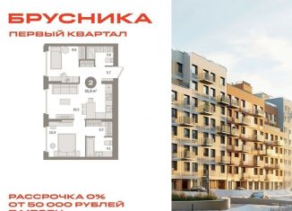 Продам 2-ком. квартиру, 55.8 м2, деревня Сапроново