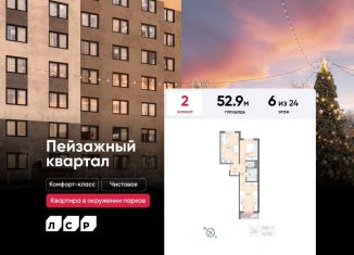 2-комнатная квартира на продажу, 52.9 м2, Санкт-Петербург, метро Академическая