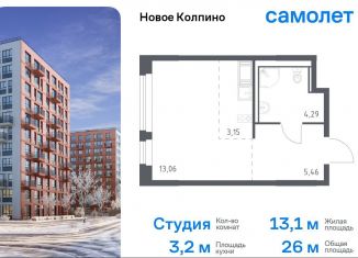 Продаю квартиру студию, 26 м2, Колпино, ЖК Новое Колпино, 35.1