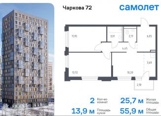 Двухкомнатная квартира на продажу, 55.9 м2, Тюмень, жилой комплекс Чаркова 72, 1.4, Ленинский округ