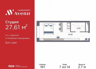 Продаю квартиру студию, 27.6 м2, Санкт-Петербург, Магнитогорская улица, 51литЗ, муниципальный округ Большая Охта