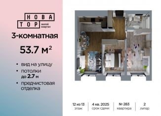 Трехкомнатная квартира на продажу, 53.7 м2, Уфа, Октябрьский район, жилой комплекс Новатор, лит2