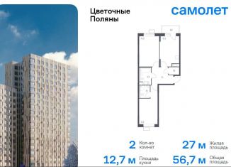 Продаю 2-комнатную квартиру, 56.7 м2, деревня Середнево