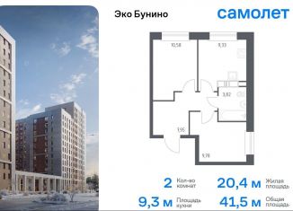 Продажа двухкомнатной квартиры, 41.5 м2, деревня Столбово, ЖК Эко Бунино, 14.2