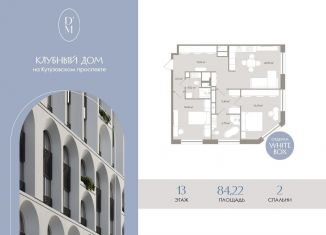 Продается 3-ком. квартира, 84.2 м2, Москва, 1-й Можайский тупик, 8Ас15, район Дорогомилово