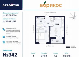 Продажа однокомнатной квартиры, 37.6 м2, Екатеринбург, улица Софьи Перовской, 106А, метро Динамо