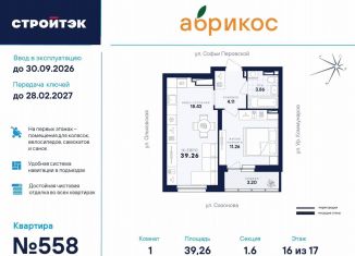 Продам 1-ком. квартиру, 39.3 м2, Екатеринбург, улица Софьи Перовской, 106А, метро Динамо