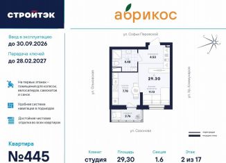 Продажа квартиры студии, 29.3 м2, Екатеринбург, улица Софьи Перовской, 106А, Железнодорожный район