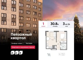 Продается 1-комнатная квартира, 30.8 м2, Санкт-Петербург, метро Академическая