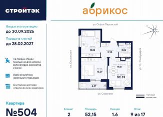 Продам 2-комнатную квартиру, 52.2 м2, Екатеринбург, улица Софьи Перовской, 106А, метро Уральская