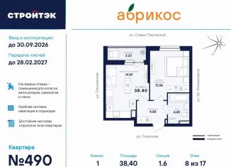 Однокомнатная квартира на продажу, 38.4 м2, Екатеринбург, улица Софьи Перовской, 106А, Железнодорожный район