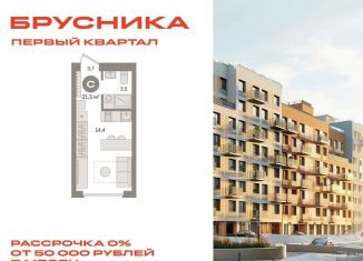 Квартира на продажу студия, 21.5 м2, деревня Сапроново