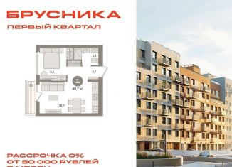 Продажа однокомнатной квартиры, 40.7 м2, деревня Сапроново