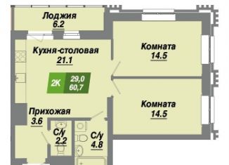 2-комнатная квартира на продажу, 60.7 м2, Новосибирск, метро Маршала Покрышкина