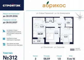 Продаю двухкомнатную квартиру, 58.6 м2, Екатеринбург, метро Уральская, улица Софьи Перовской, 106А