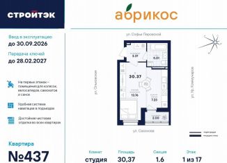 Продажа квартиры студии, 30.4 м2, Екатеринбург, метро Уральская, улица Софьи Перовской, 106А