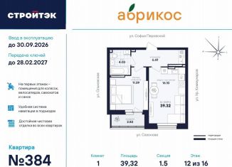 Продается 1-ком. квартира, 39.3 м2, Екатеринбург, улица Софьи Перовской, 106А, метро Динамо