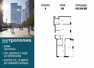 Продажа 4-комнатной квартиры, 103 м2, Москва, Волгоградский проспект, 32/3к4, метро Волгоградский проспект