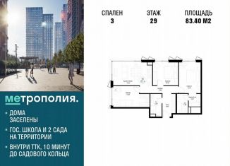 Продажа трехкомнатной квартиры, 83.4 м2, Москва, Волгоградский проспект, 32/3к4, метро Дубровка