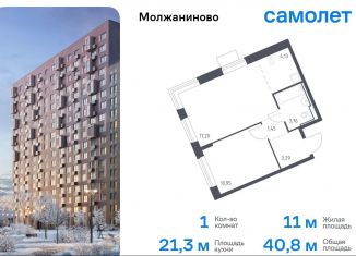 Продается 1-комнатная квартира, 40.8 м2, Москва, САО, жилой комплекс Молжаниново, к4