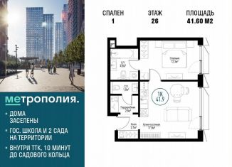 Продажа 1-ком. квартиры, 41.6 м2, Москва, Южнопортовый район, Волгоградский проспект, 32/5к3