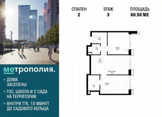 Продается 2-комнатная квартира, 60.5 м2, Москва, Волгоградский проспект, 32/3к4, Южнопортовый район