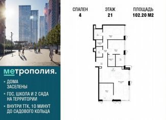 Продается 4-ком. квартира, 102.2 м2, Москва, Волгоградский проспект, 32/3к4, метро Волгоградский проспект