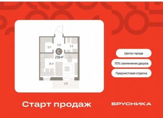 Продам квартиру студию, 27.6 м2, Курган