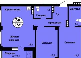 Продам трехкомнатную квартиру, 77.6 м2, Красноярск, Лесопарковая улица, 43