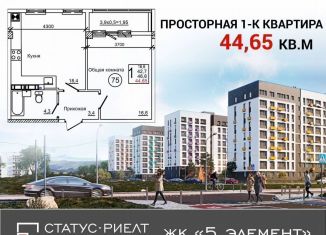 Продажа 1-ком. квартиры, 44.7 м2, село Мирное