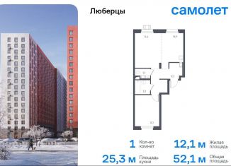 Однокомнатная квартира на продажу, 52.1 м2, Люберцы, Некрасовский проезд, 9