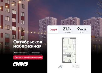 Продаю квартиру студию, 21.1 м2, Санкт-Петербург, муниципальный округ Народный