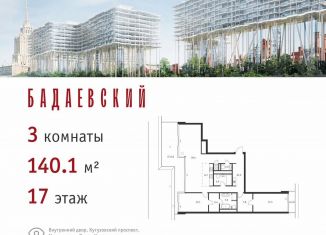 Продажа 3-комнатной квартиры, 140.1 м2, Москва, ЗАО