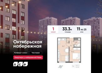 Продается 1-ком. квартира, 33.3 м2, Санкт-Петербург, муниципальный округ Народный