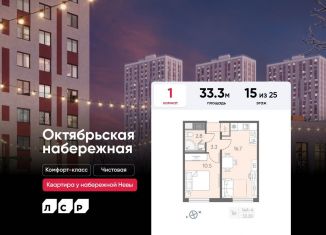 Продам 1-ком. квартиру, 33.3 м2, Санкт-Петербург, метро Ломоносовская