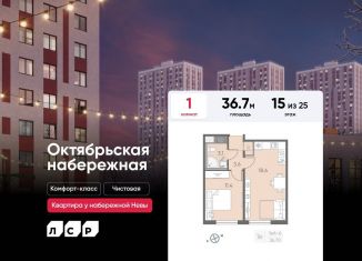 Продам однокомнатную квартиру, 36.7 м2, Санкт-Петербург, метро Ломоносовская