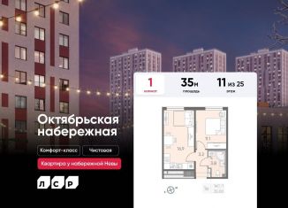 Продажа 1-ком. квартиры, 35 м2, Санкт-Петербург, муниципальный округ Народный