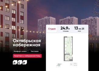 Продам квартиру студию, 24.9 м2, Санкт-Петербург