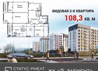 Продается 3-ком. квартира, 108.3 м2, село Мирное